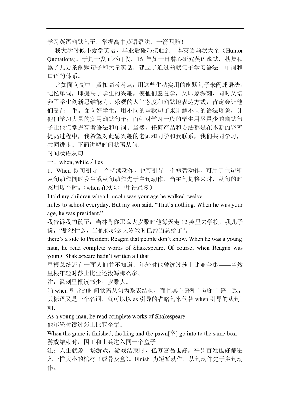 学习英语幽默句子_第1页