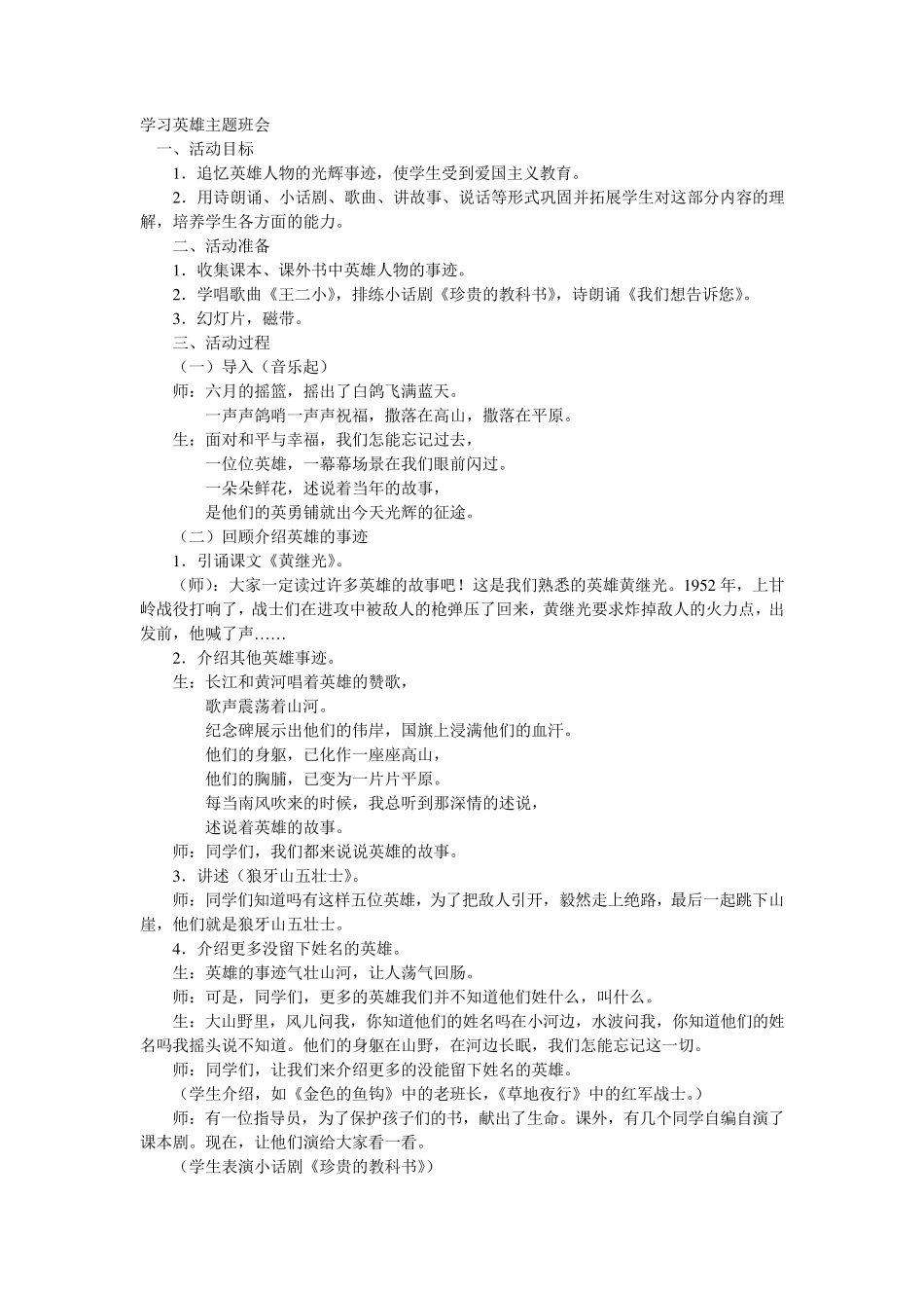 学习英雄主题班会_第1页