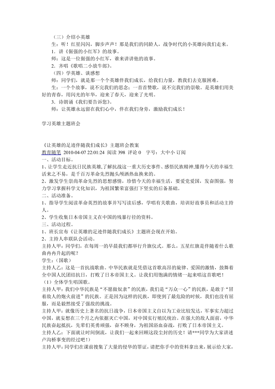 学习英雄主题班会_第2页