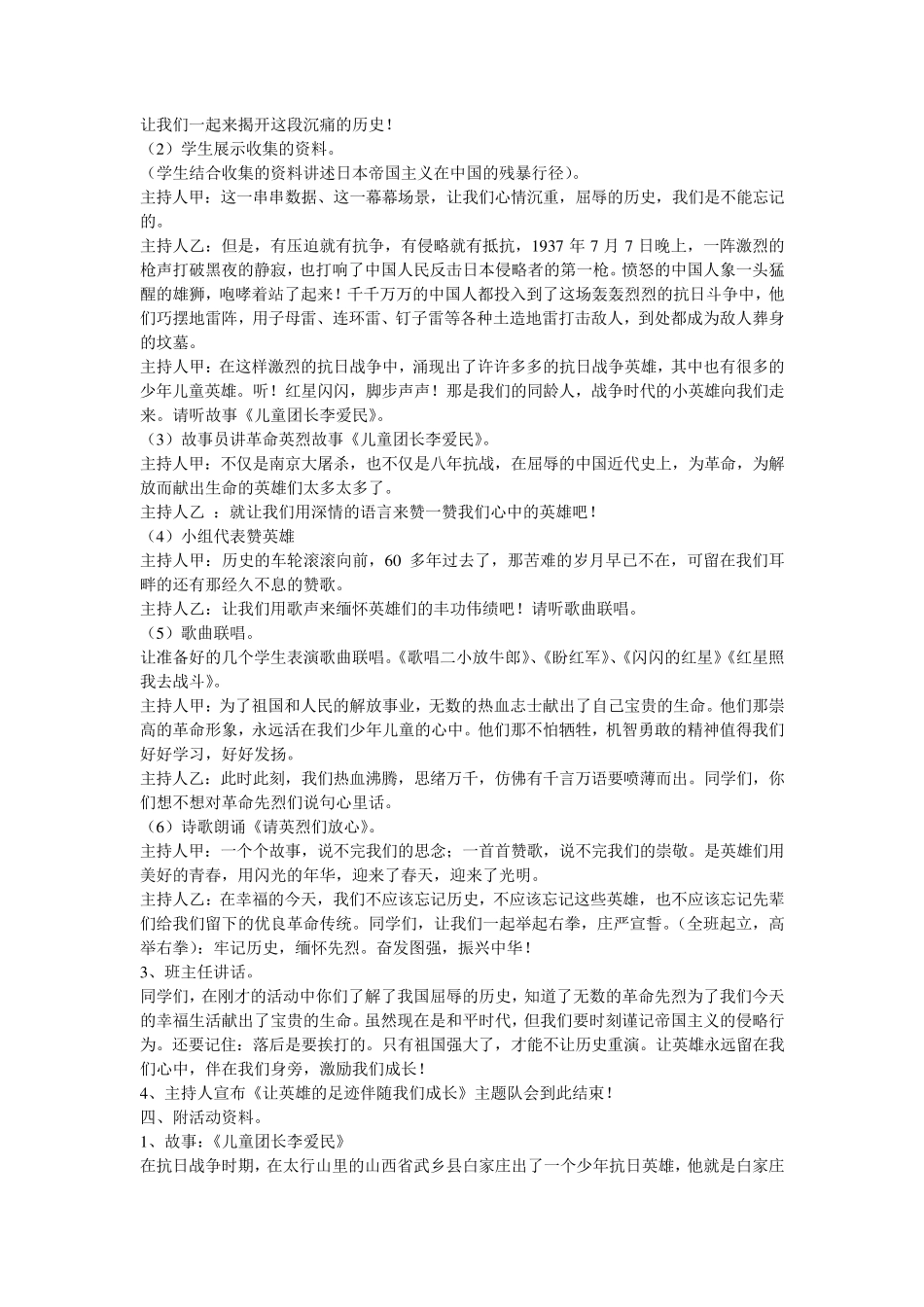 学习英雄主题班会_第3页