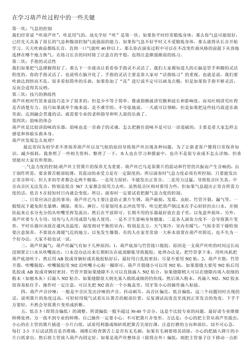 学习葫芦丝的关键要领_第1页