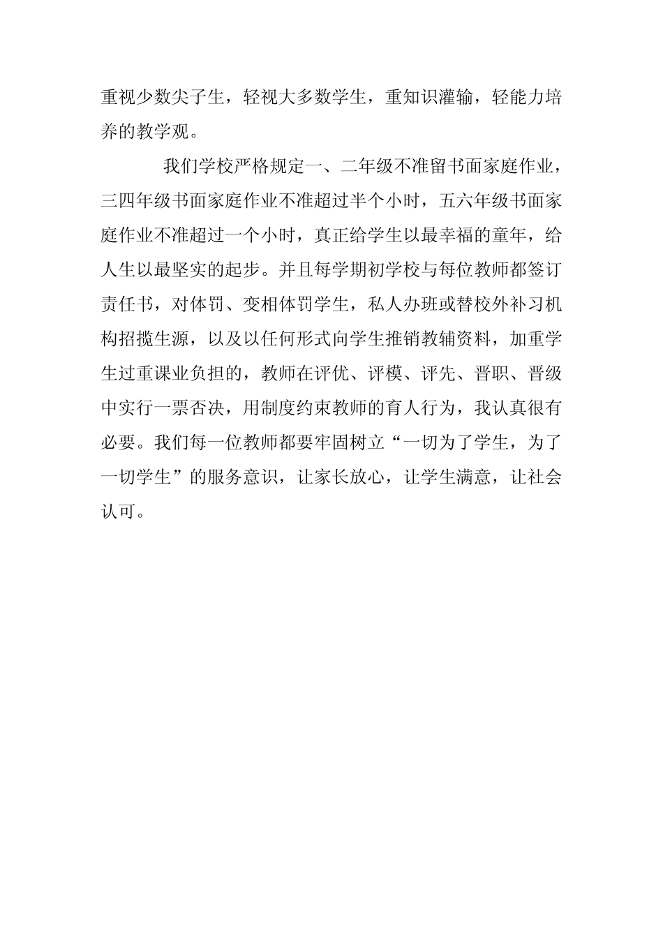 学习规范办学行为心得体会.111_第3页