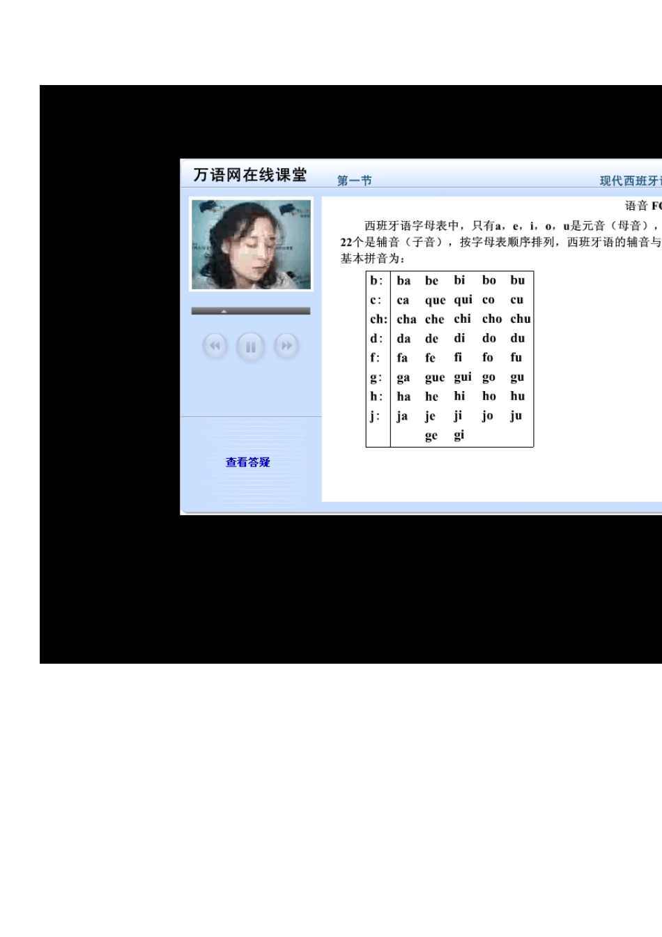 学习西班牙语的资料_第1页
