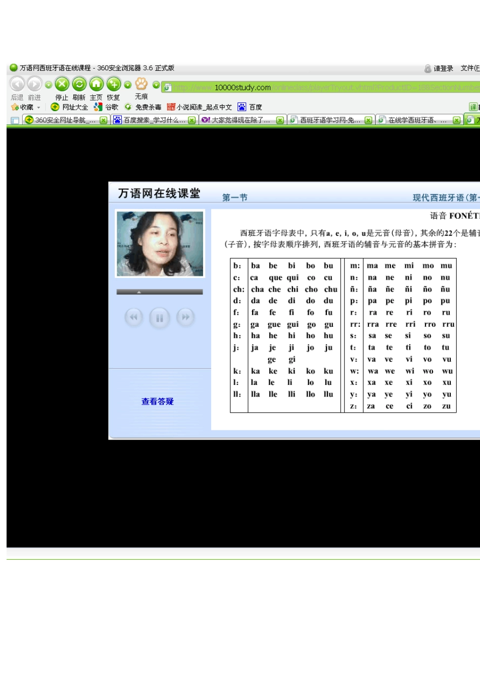 学习西班牙语的资料_第2页