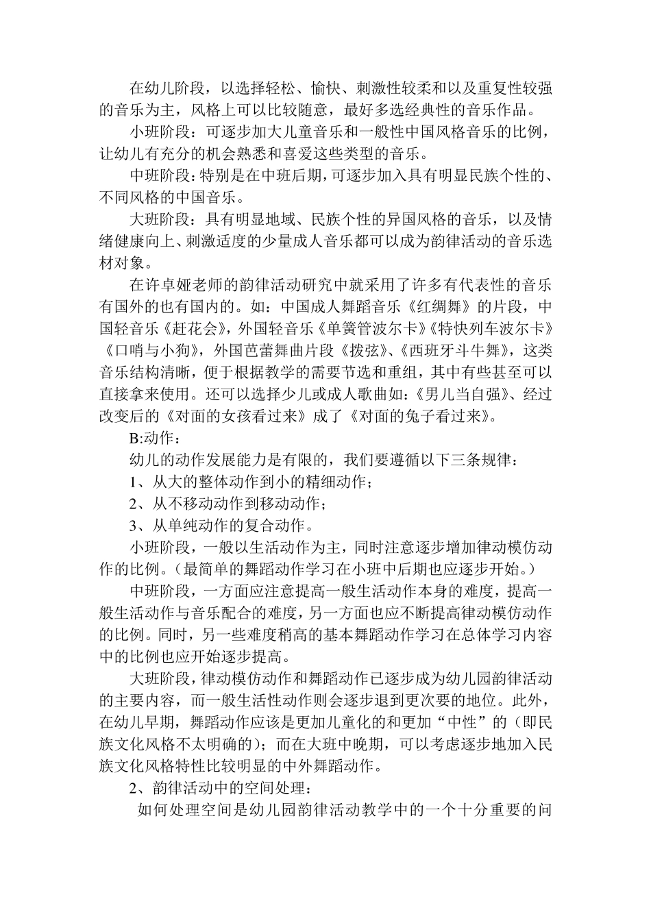 学习许卓娅《韵律活动》体会_第2页