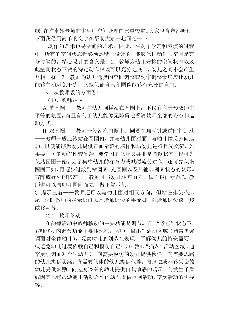 学习许卓娅《韵律活动》体会_第3页