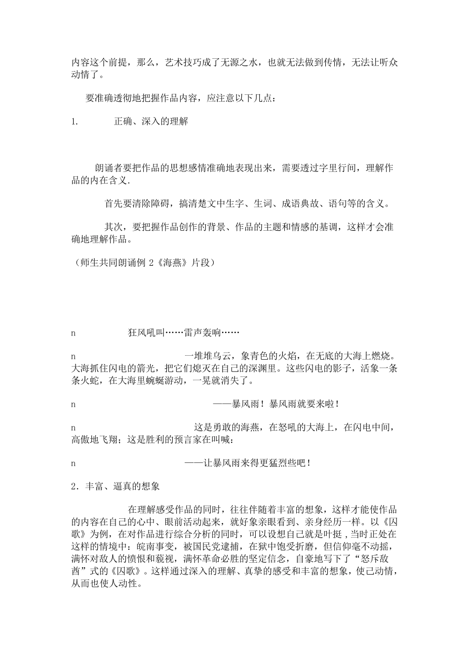 学习诗歌朗诵技巧教案_第2页