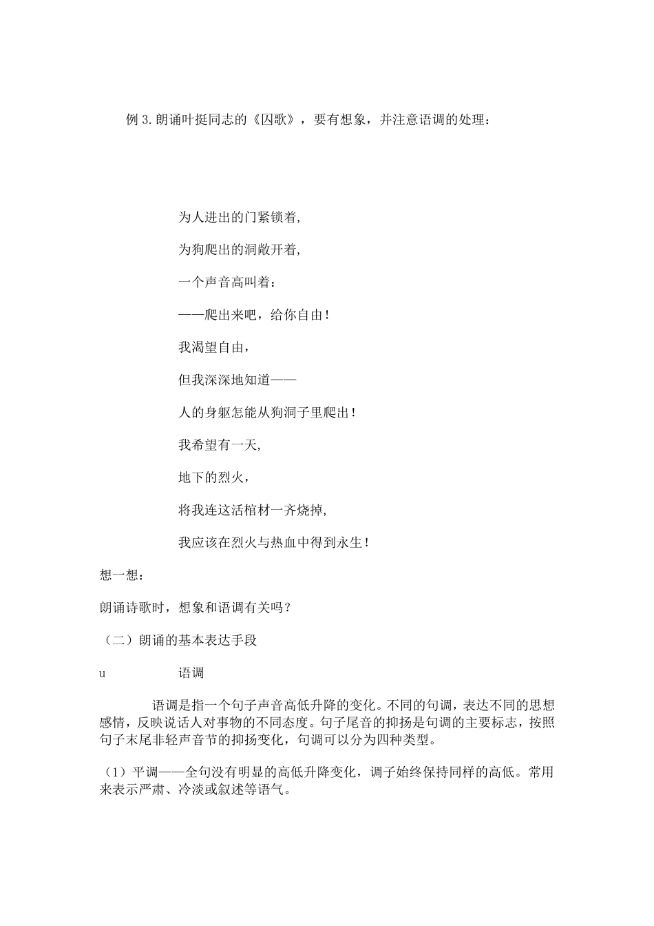 学习诗歌朗诵技巧教案_第3页