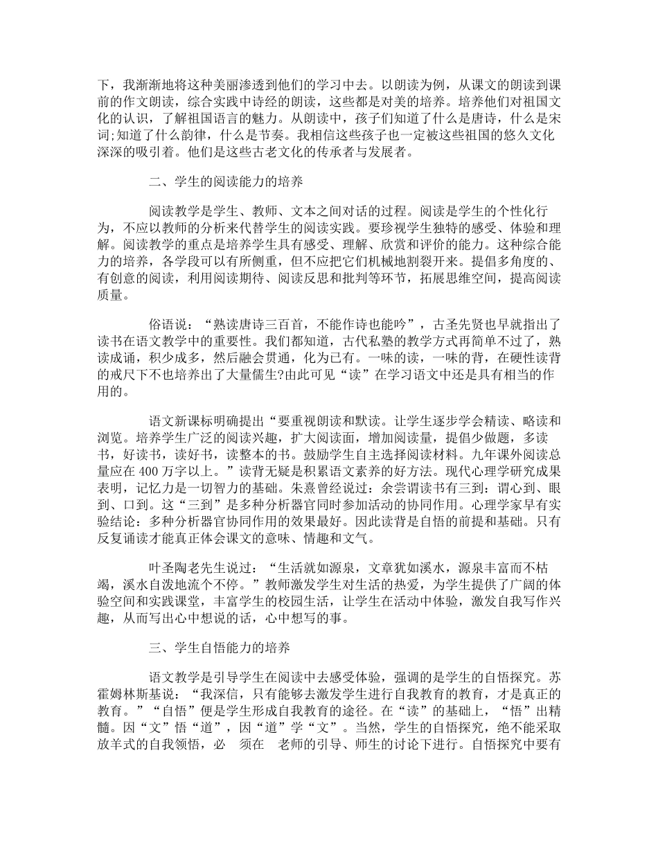 学习语文新课标心得体会3篇_第3页