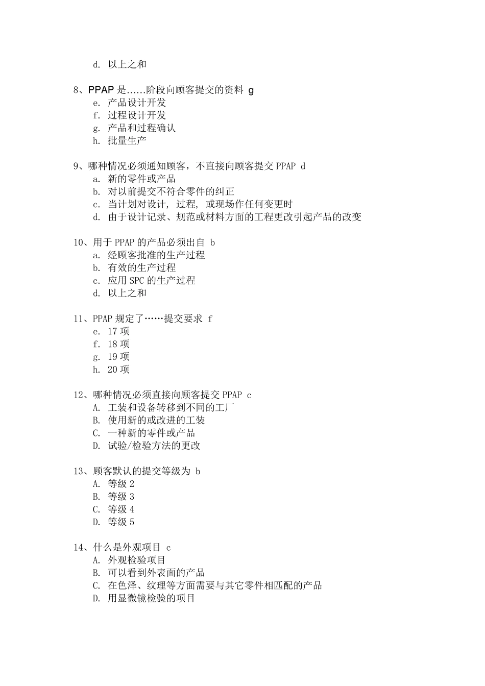 学习质量体系五大工具测试题答案_第2页