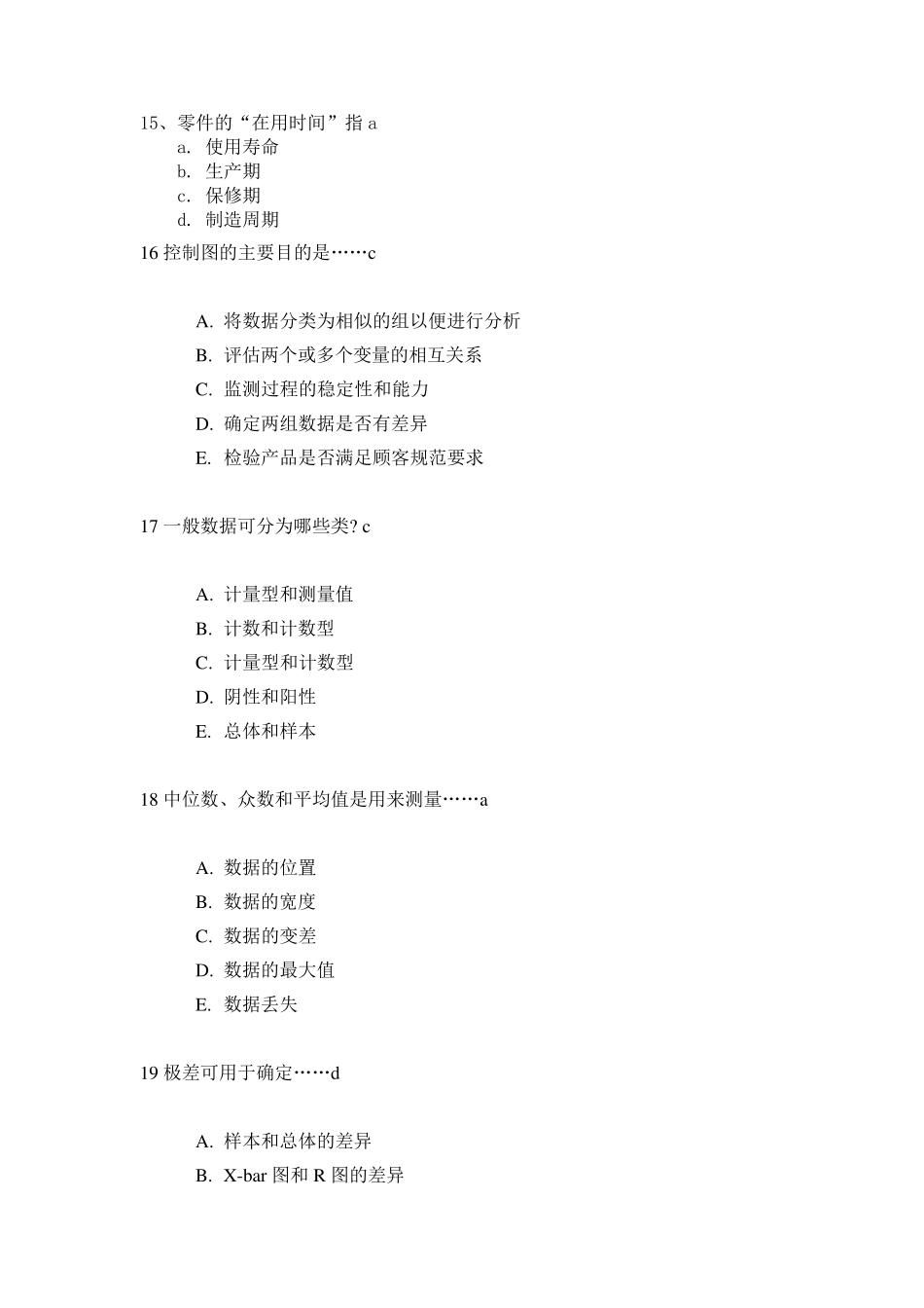 学习质量体系五大工具测试题答案_第3页