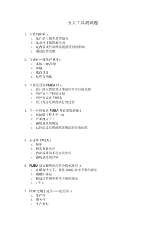 学习质量体系五大工具测试题答案