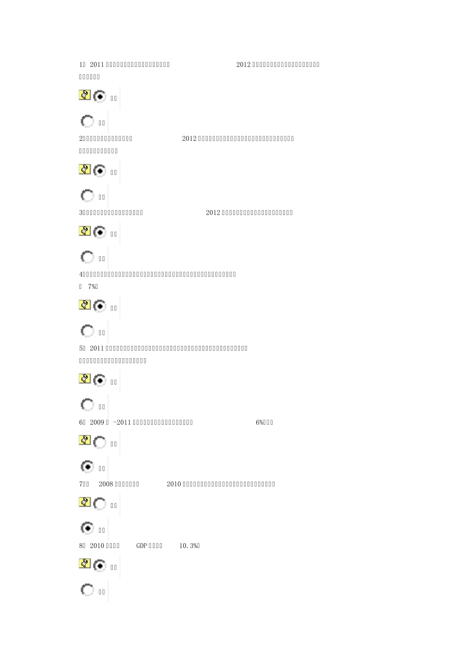 学习贯彻中央工作会议精神稳中求进推动经济社会新发展(上)试卷92分答案_第1页