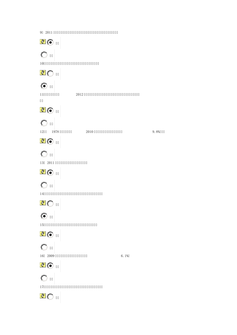 学习贯彻中央工作会议精神稳中求进推动经济社会新发展(上)试卷92分答案_第2页