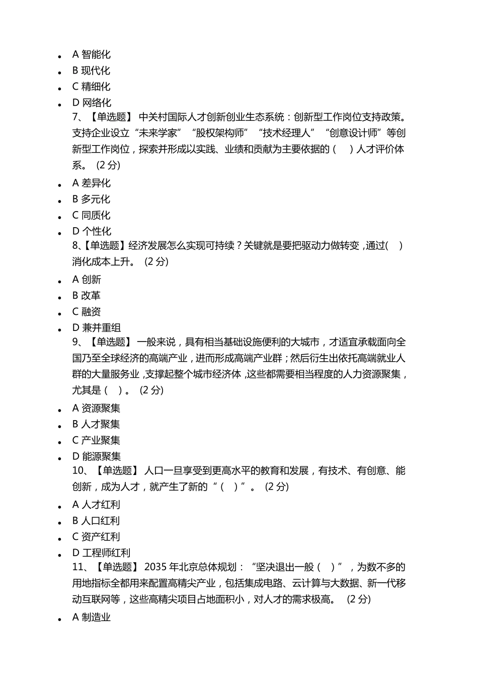 学习贯彻十九大精神构建国际人才比较优势答案_第2页