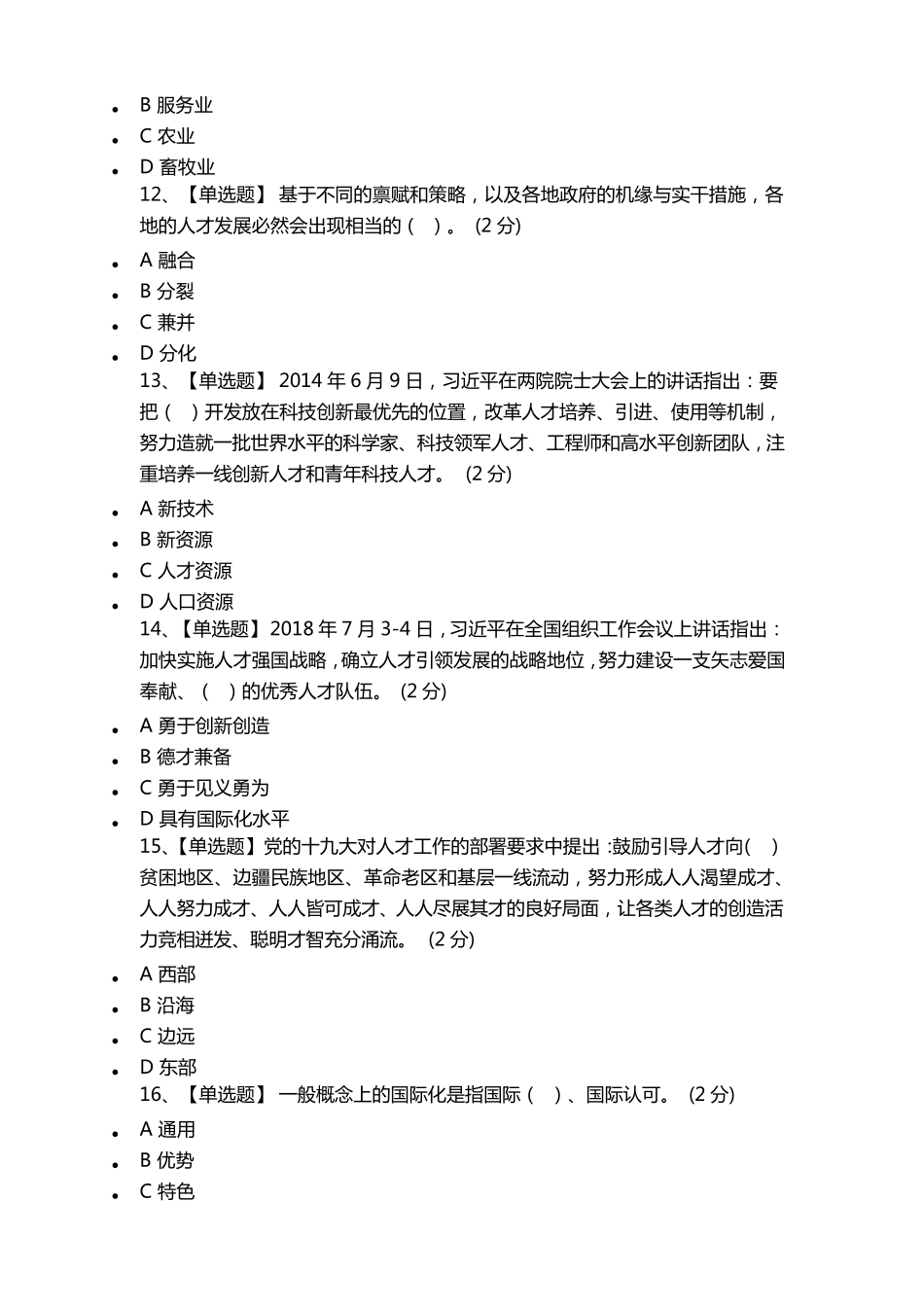 学习贯彻十九大精神构建国际人才比较优势答案_第3页