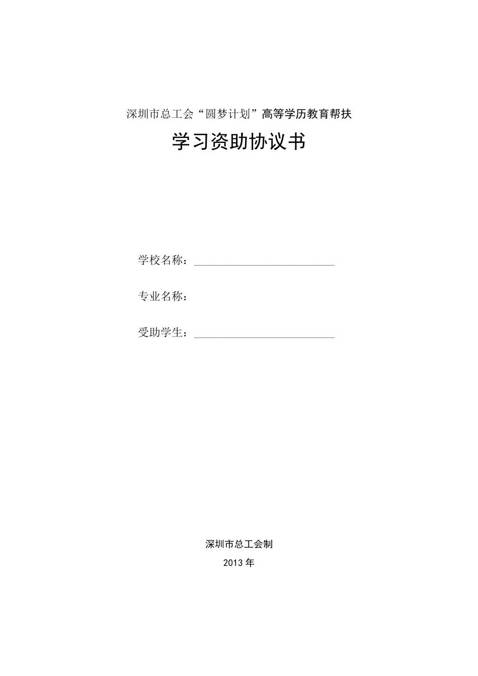 学习资助协议书_第1页