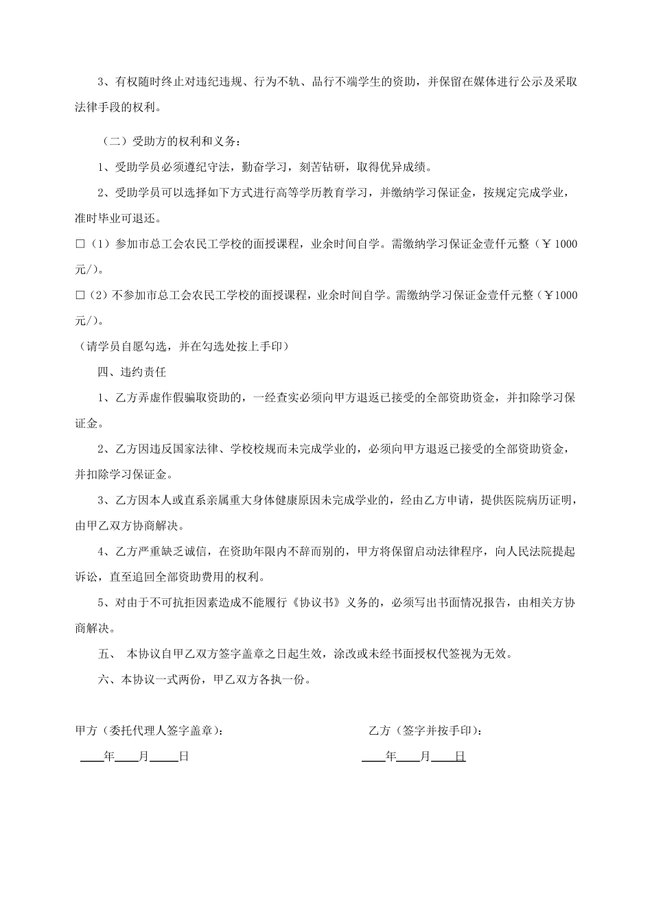 学习资助协议书_第3页