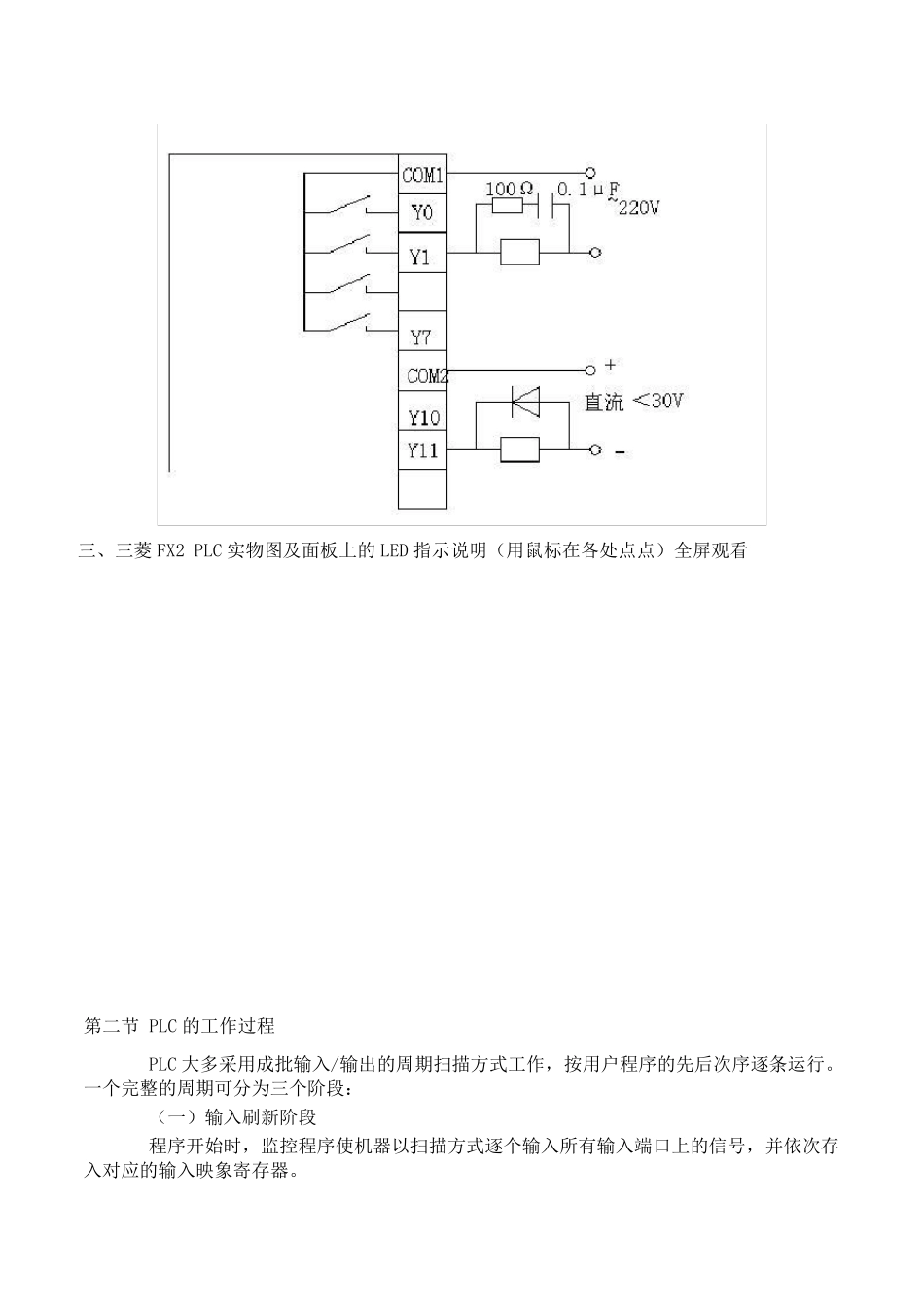 学习资料大全：三菱PLC编程实例_第3页