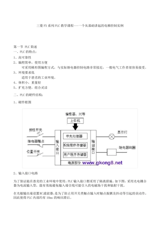 学习资料大全：三菱PLC编程实例