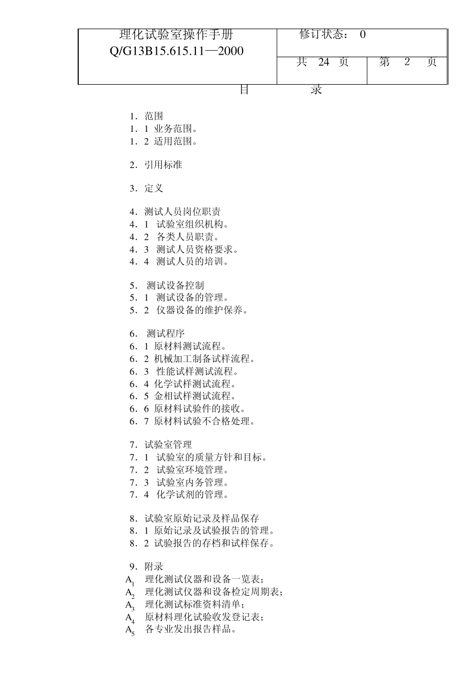 学习资料理化实验室操作手册_第2页