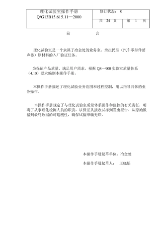 学习资料理化实验室操作手册