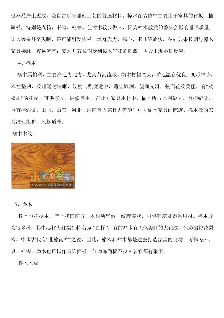 学习资料木材知识_第2页