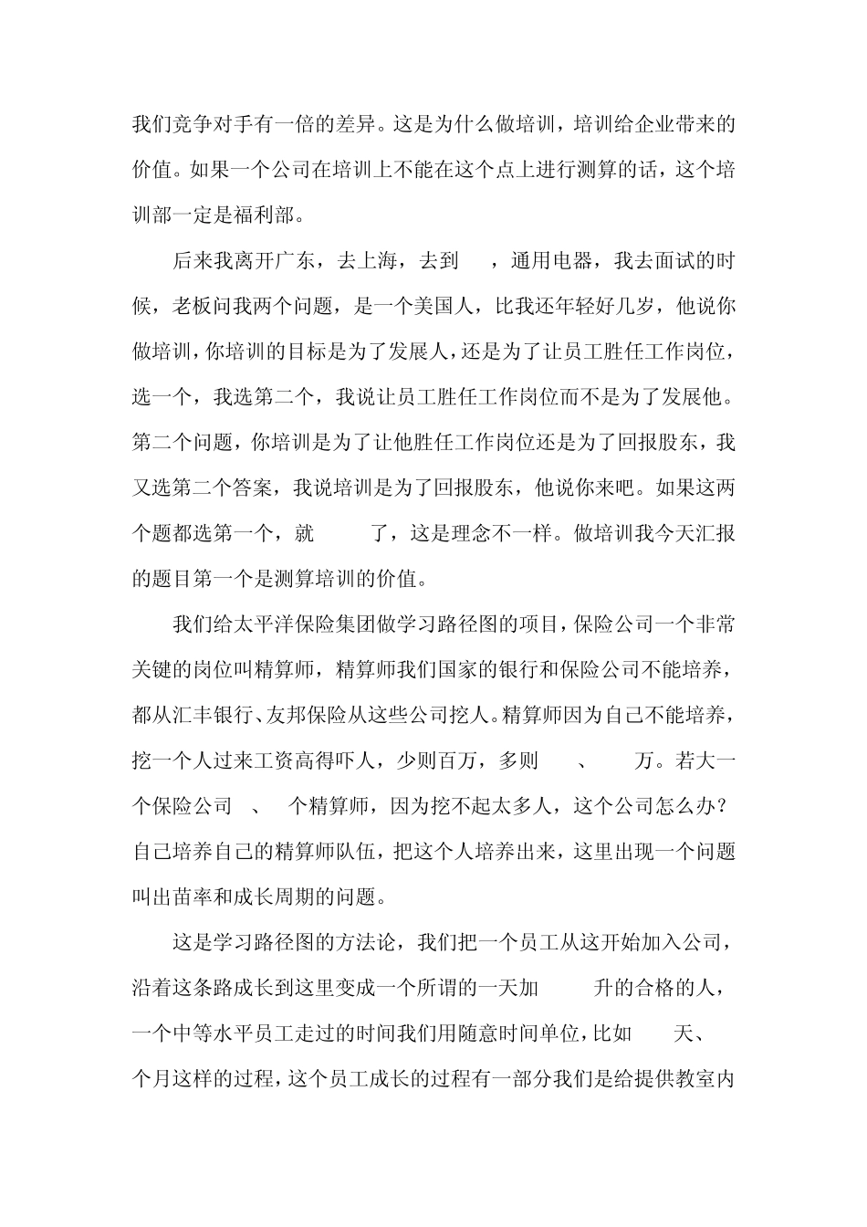 学习路径图之一朱春雷_第3页