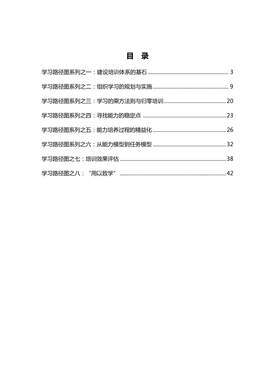 学习路径图资料大全(朱春雷)_第2页