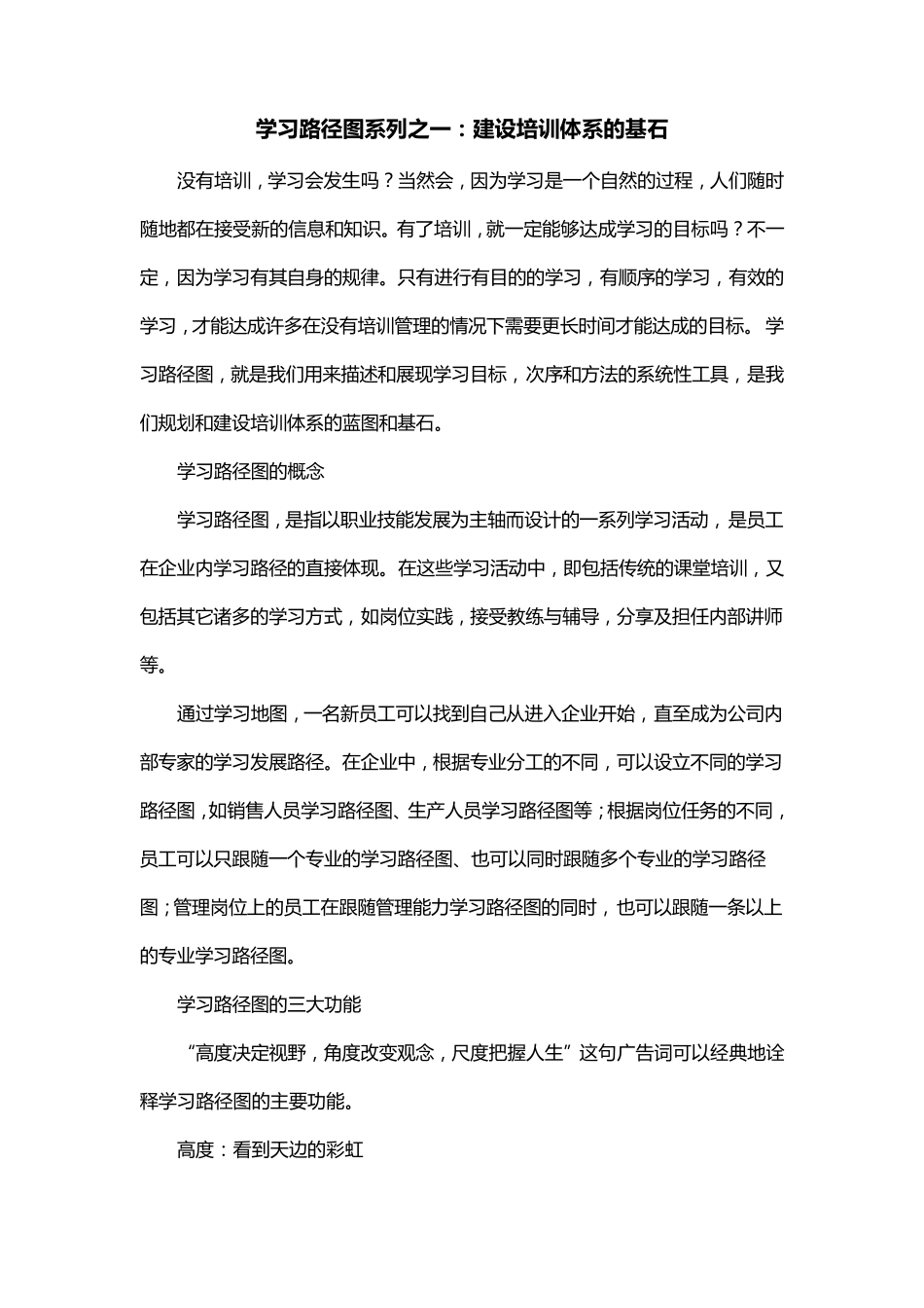 学习路径图资料大全(朱春雷)_第3页