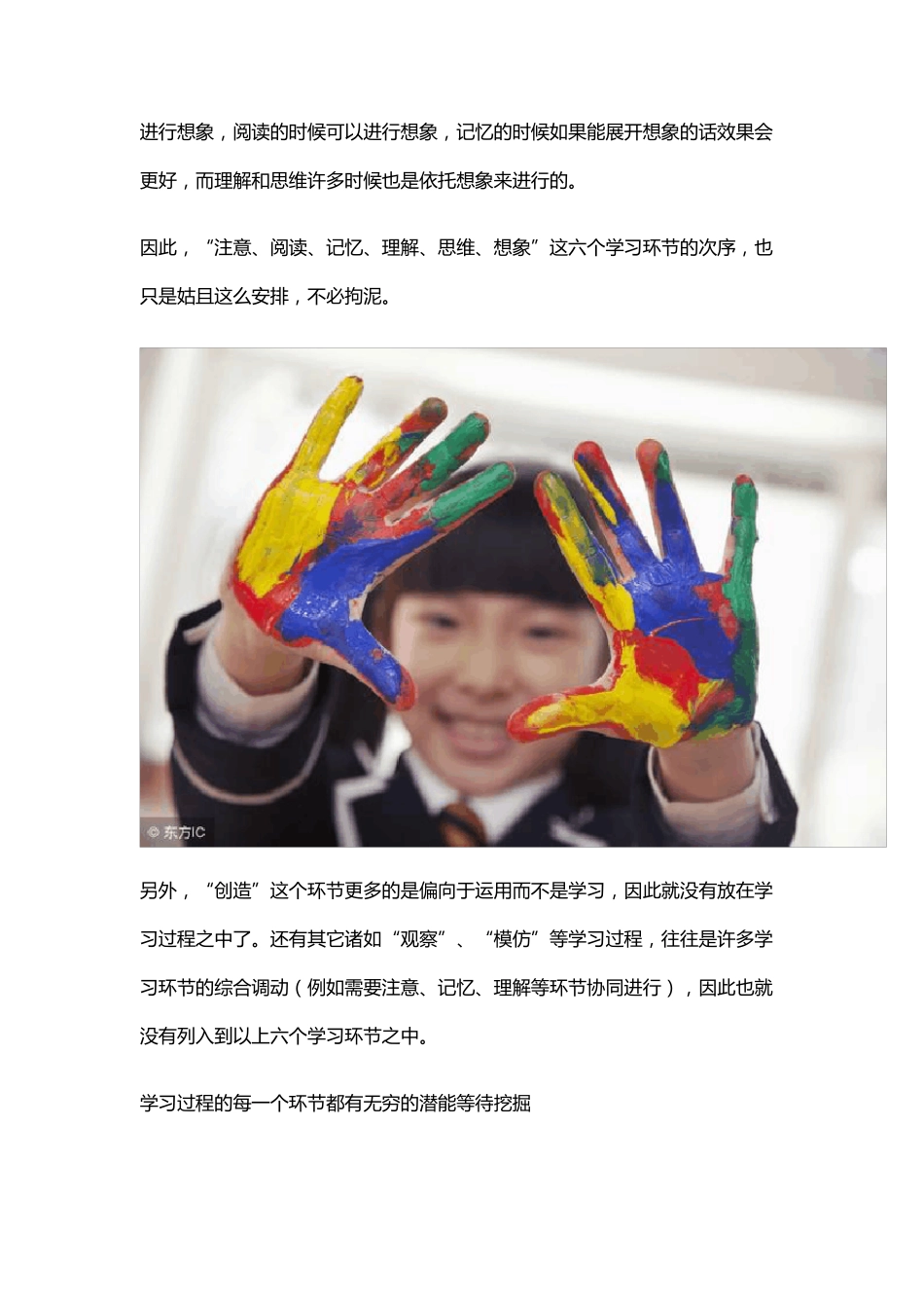 学习过程的六个主要环节_第3页