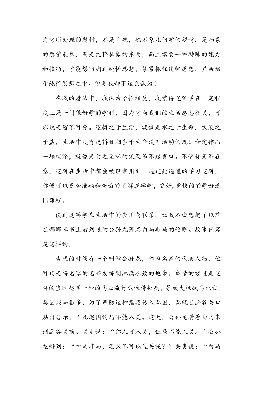 学习逻辑学心得体会_第2页