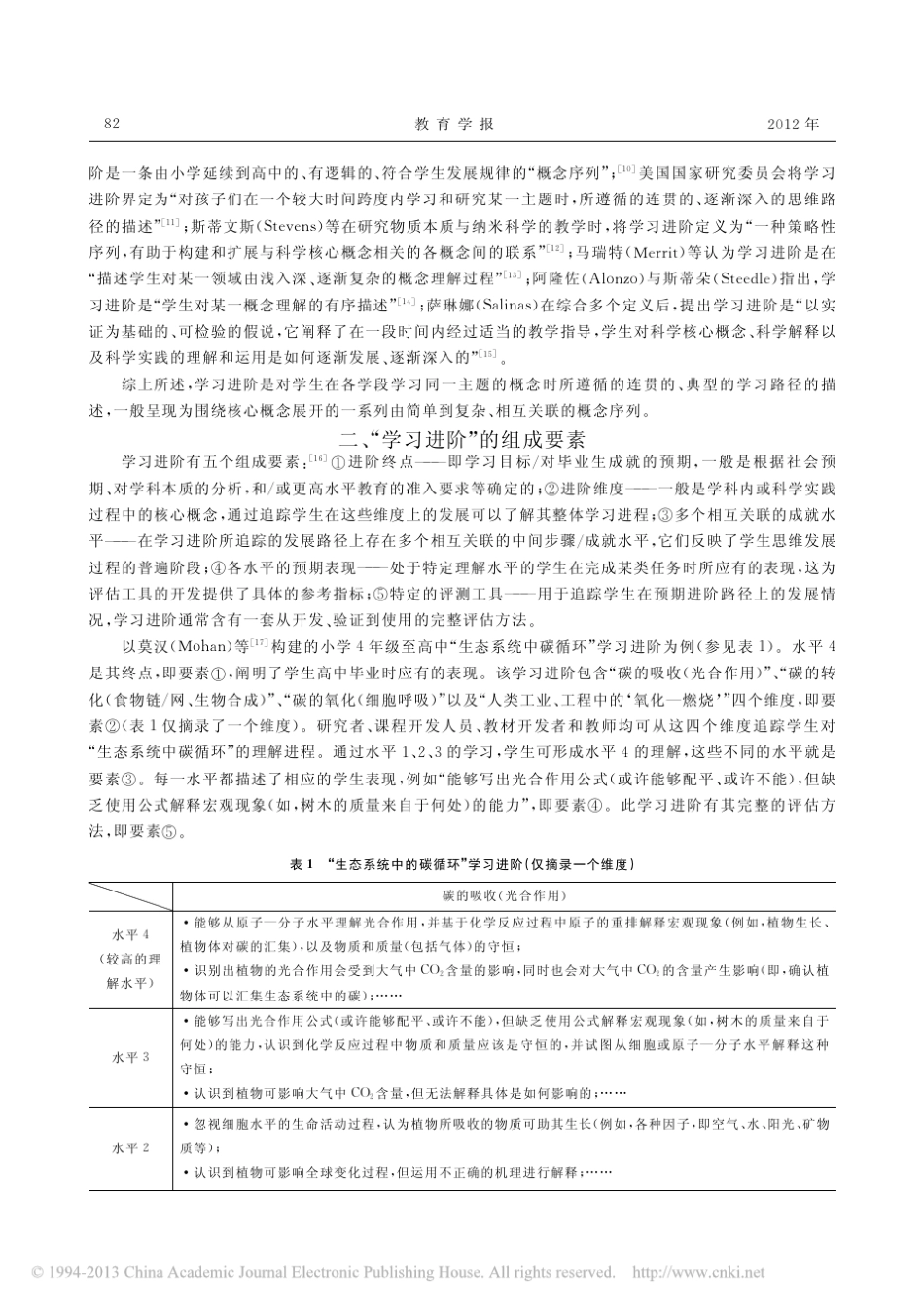 学习进阶_关注学生认知发展和生活经验_刘晟_第2页