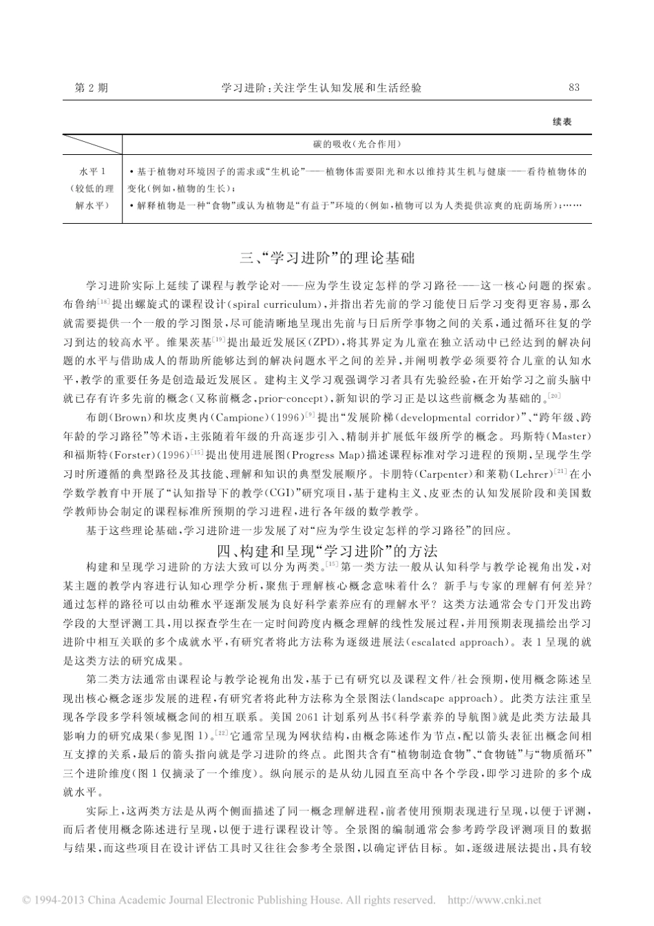 学习进阶_关注学生认知发展和生活经验_刘晟_第3页
