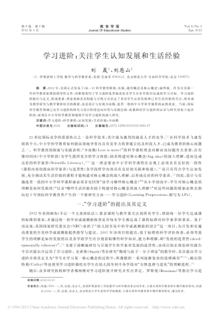 学习进阶_关注学生认知发展和生活经验_刘晟