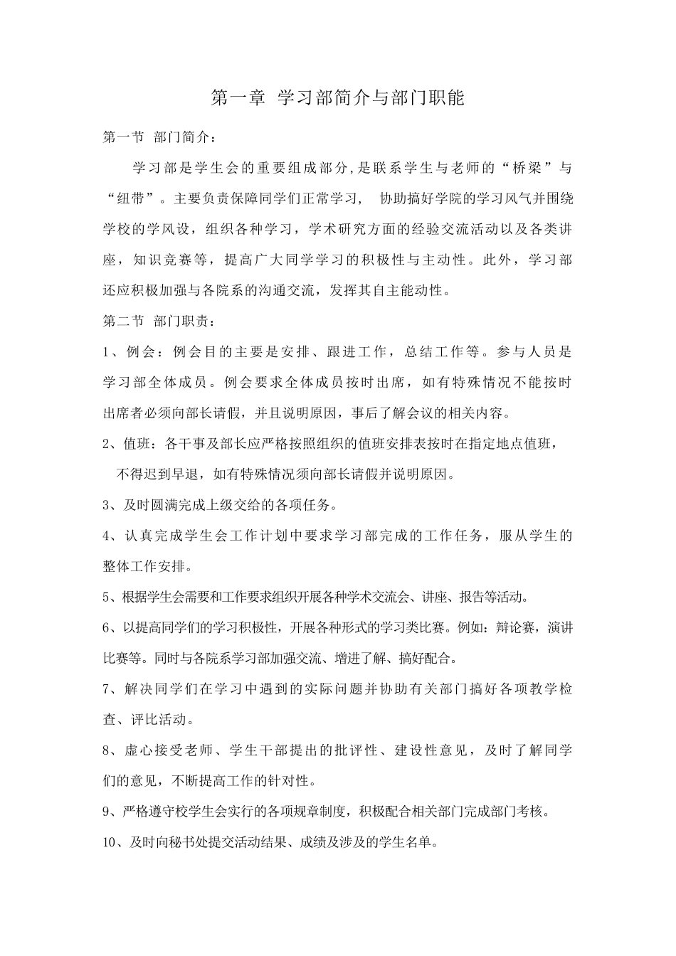 学习部简介与部门职能_第1页