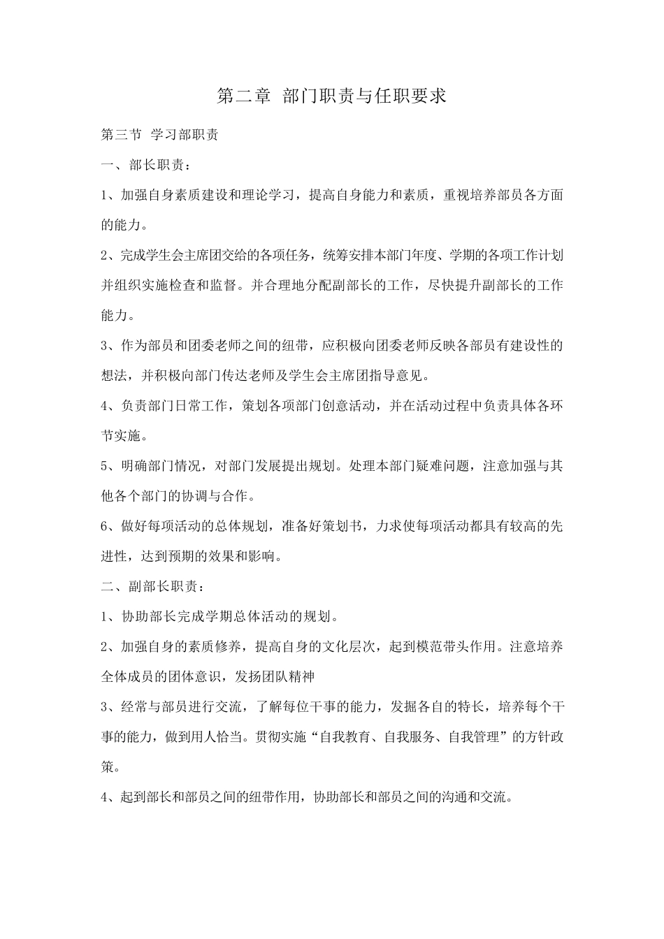 学习部简介与部门职能_第2页