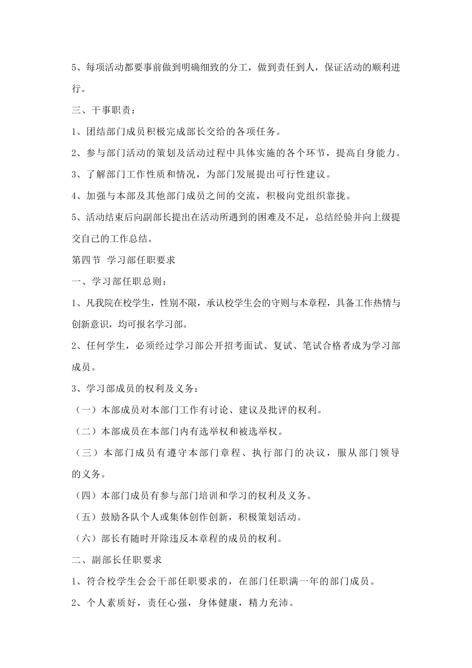 学习部简介与部门职能_第3页