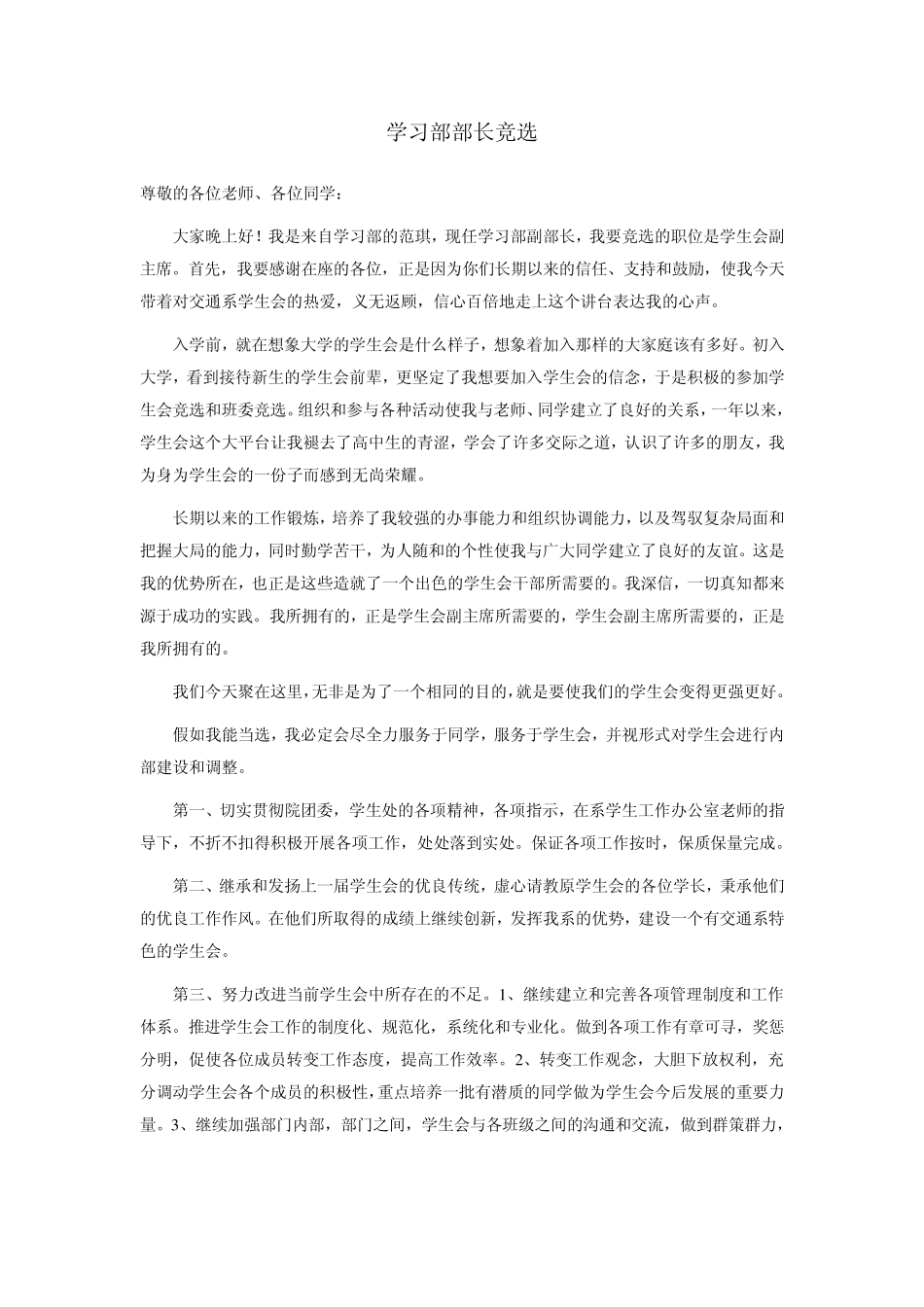 学习部部长竞选_第1页