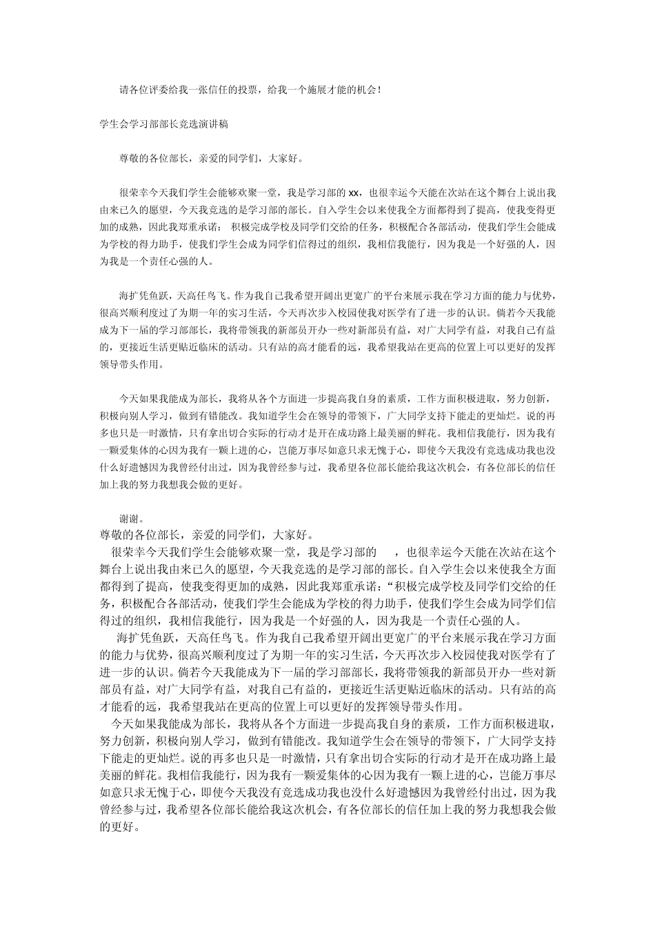 学习部部长竞选_第3页