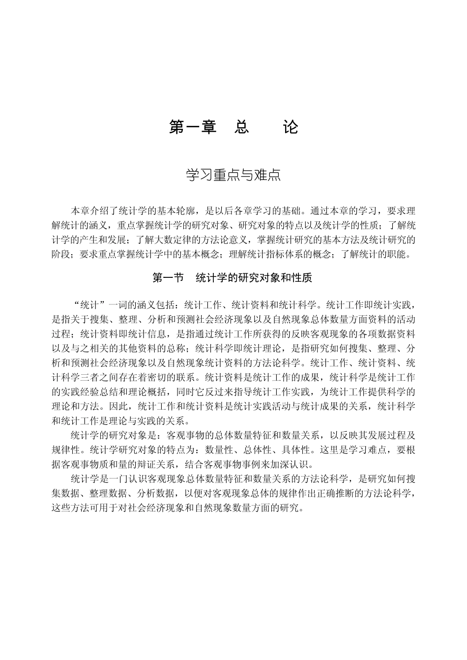 学习重点与难点_第1页
