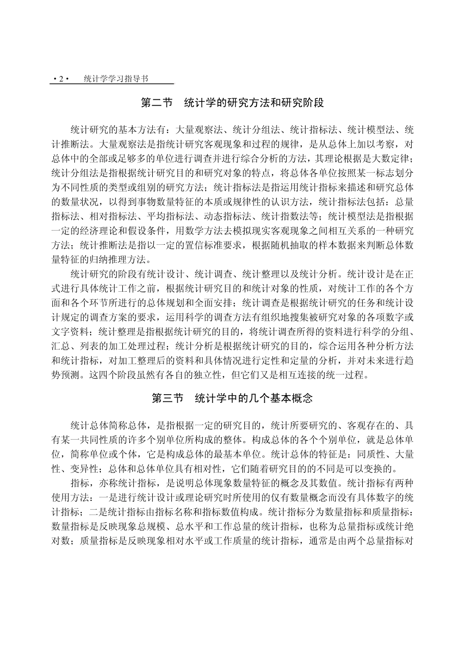 学习重点与难点_第2页