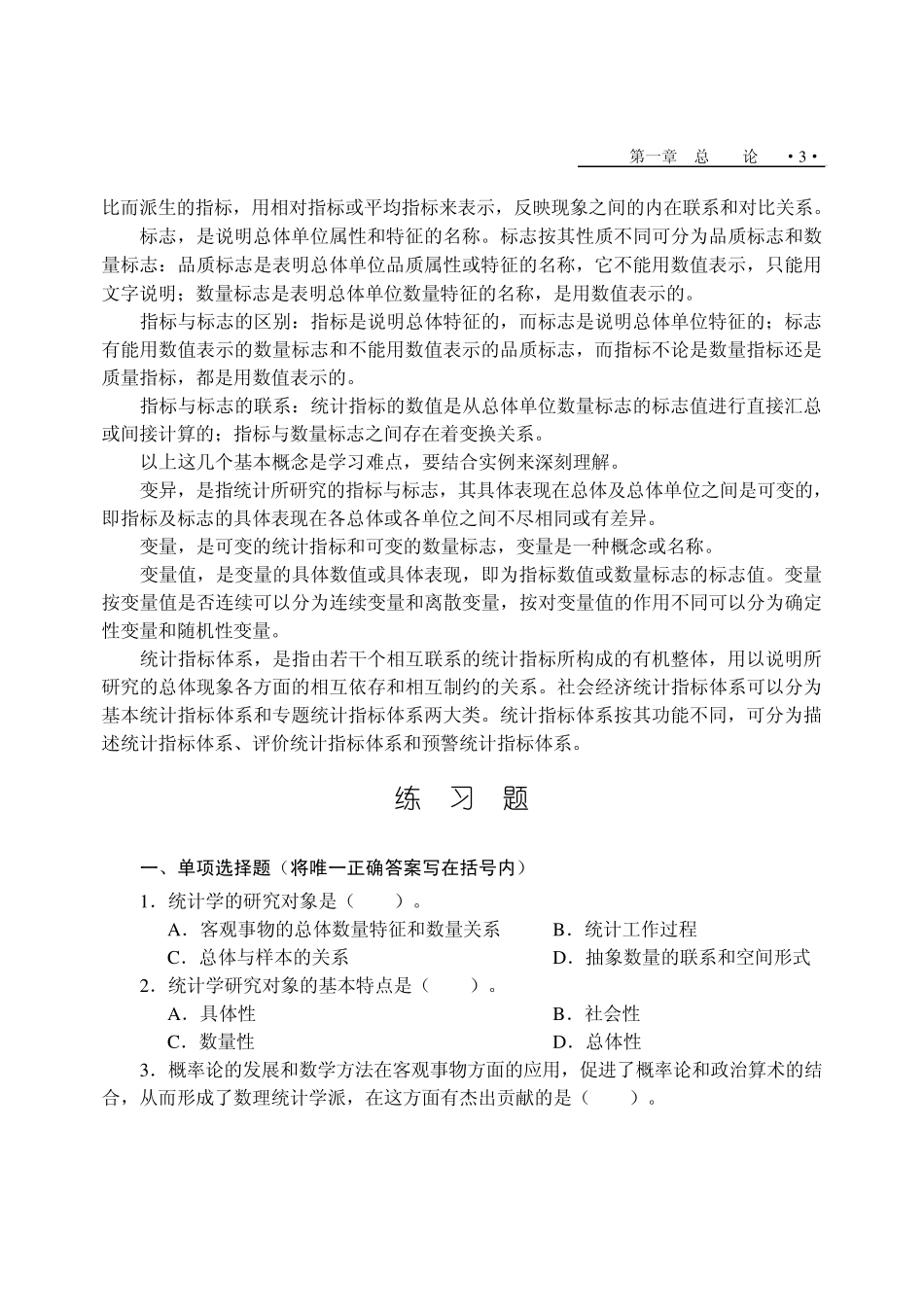学习重点与难点_第3页