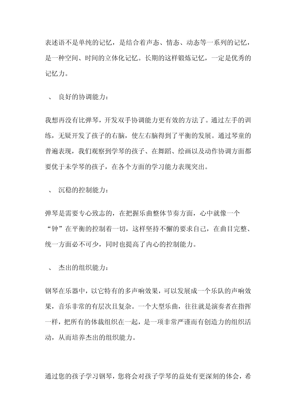 学习钢琴的益处_第3页