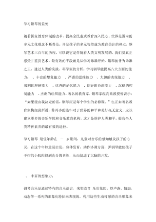 学习钢琴的益处