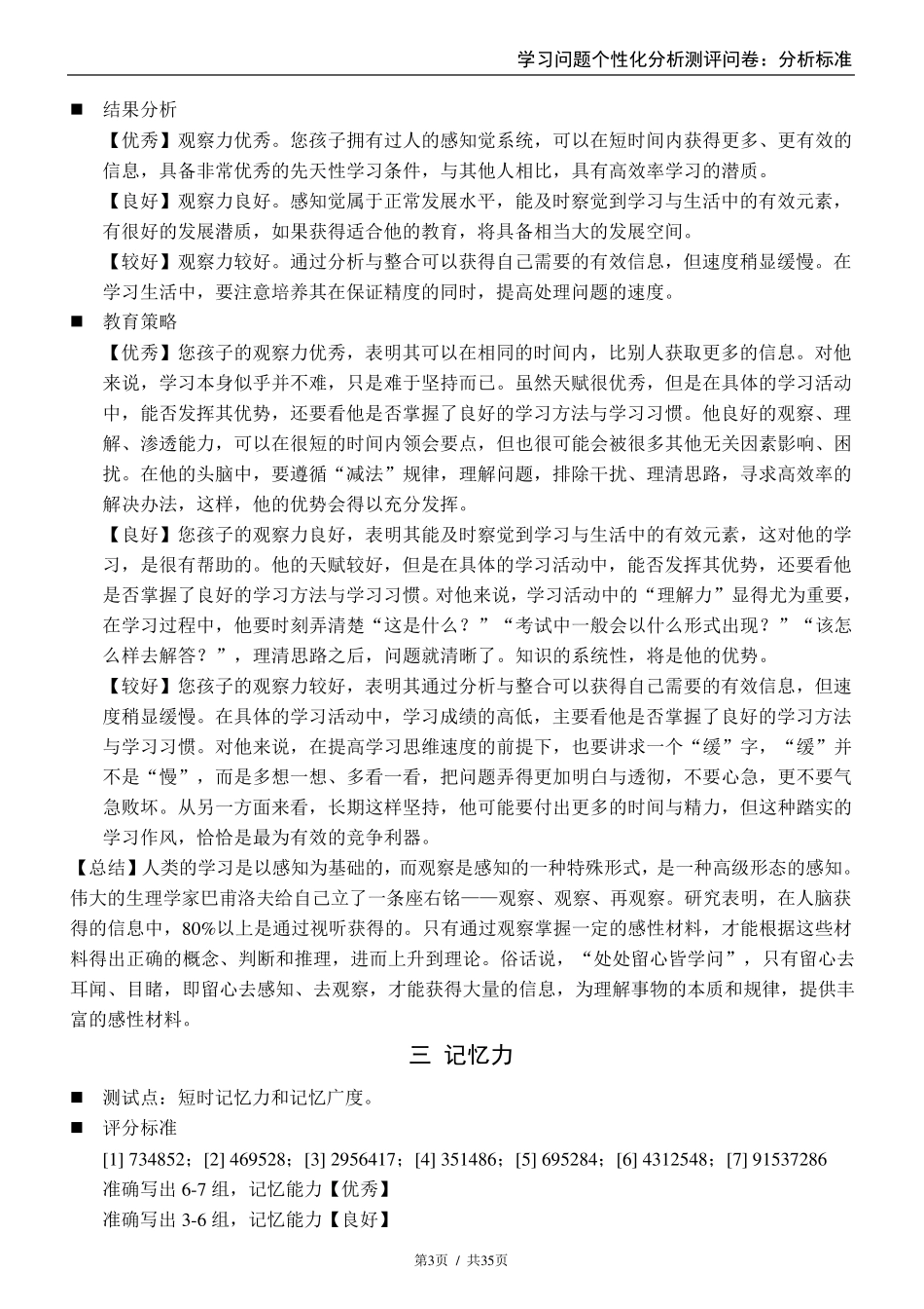 学习问题个性化分析测评问卷评价标准_第3页