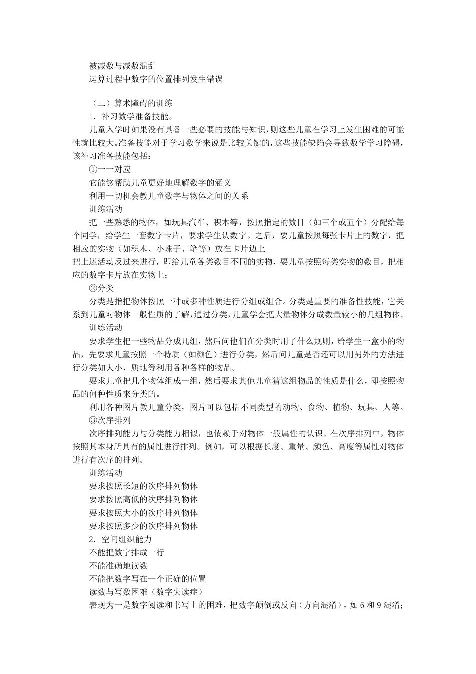 学习障碍儿童的教育训练_第2页