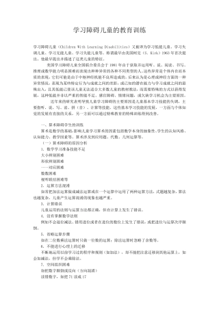 学习障碍儿童的教育训练