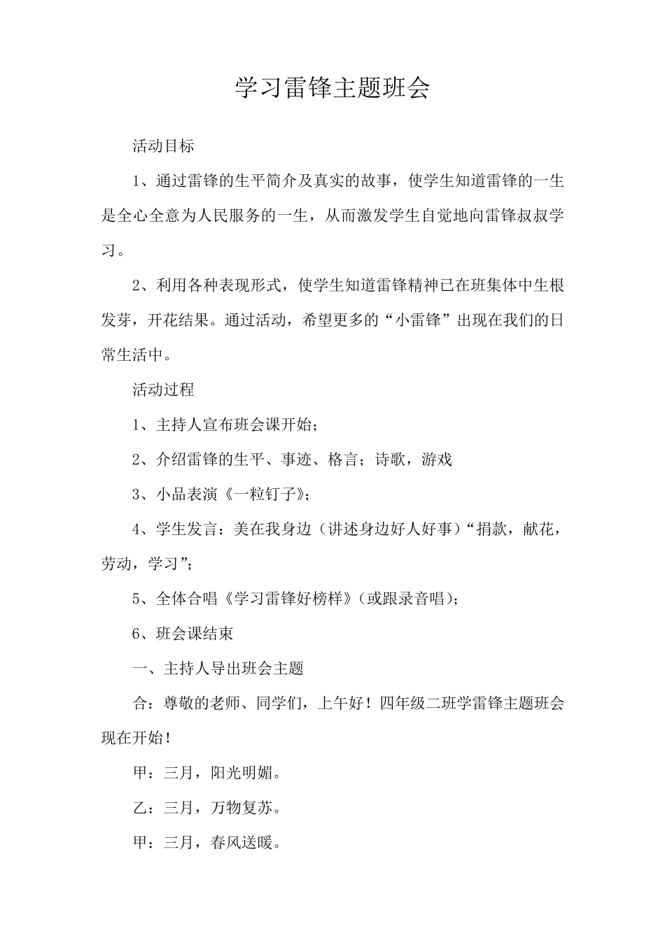 学习雷锋主题班会_第1页