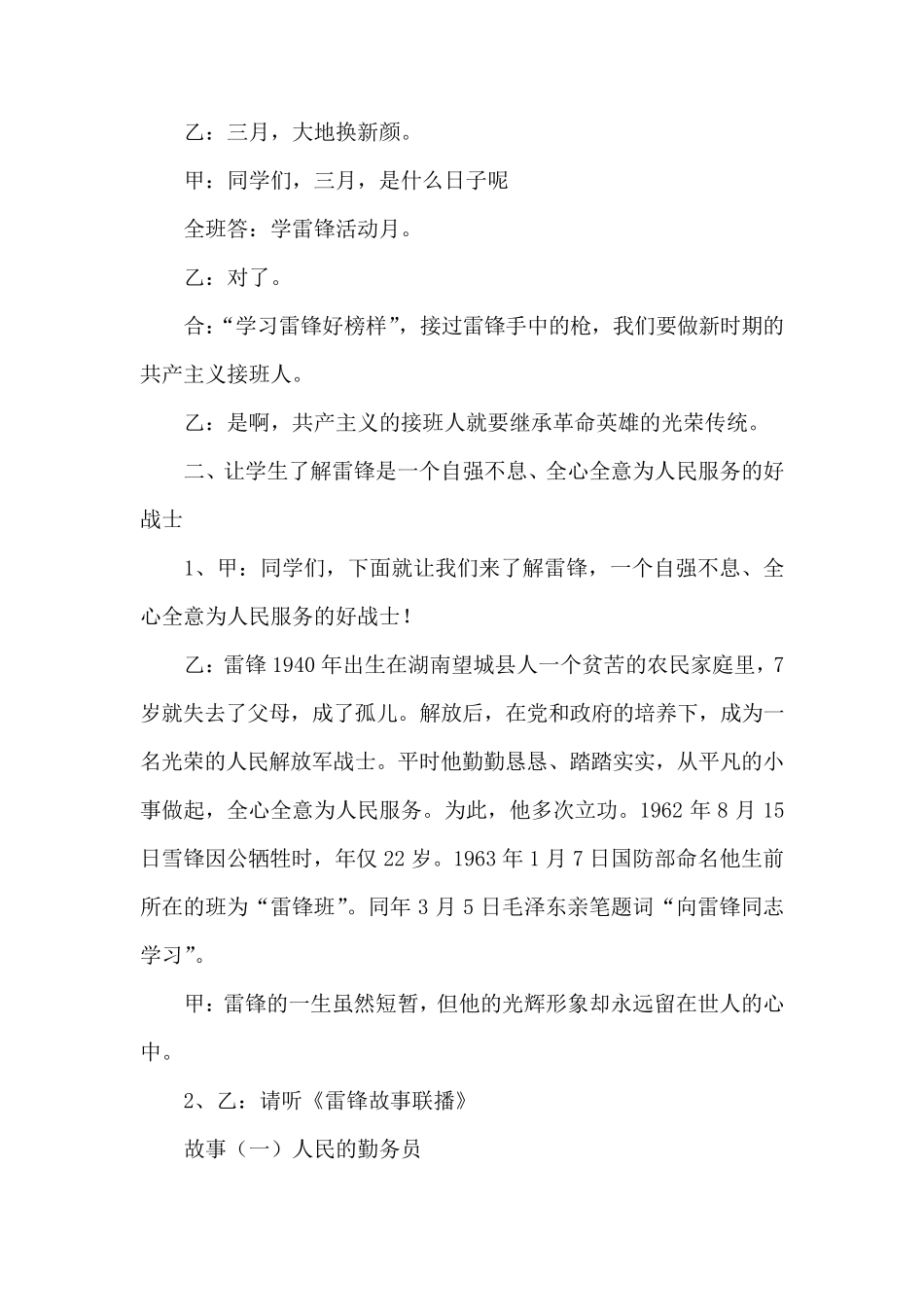 学习雷锋主题班会_第2页